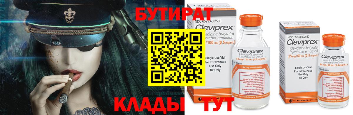 Бутират BDO Бирск