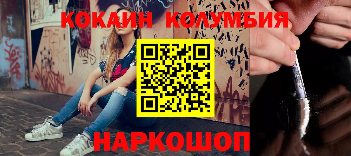 Бирск  КОКАИН Колумбийский  Кокаин  Cocaine FishScale  Вход с VPN 
