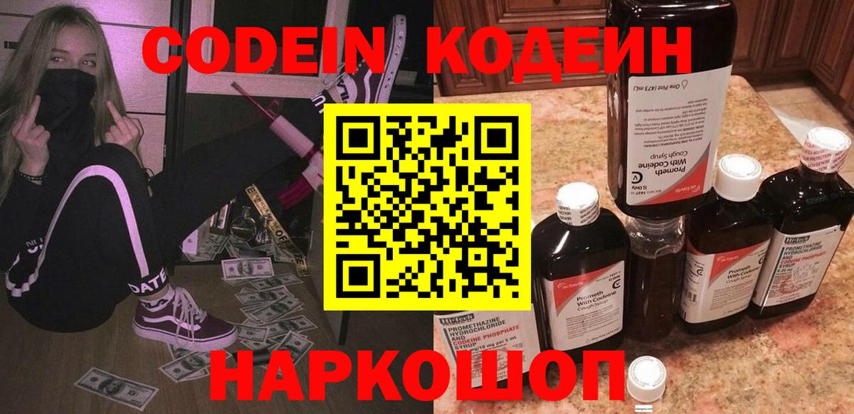 Codein напиток Lean (лин) Бирск