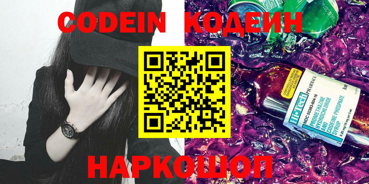 Бирск  Кодеин напиток Lean (лин)  Вход с VPN 