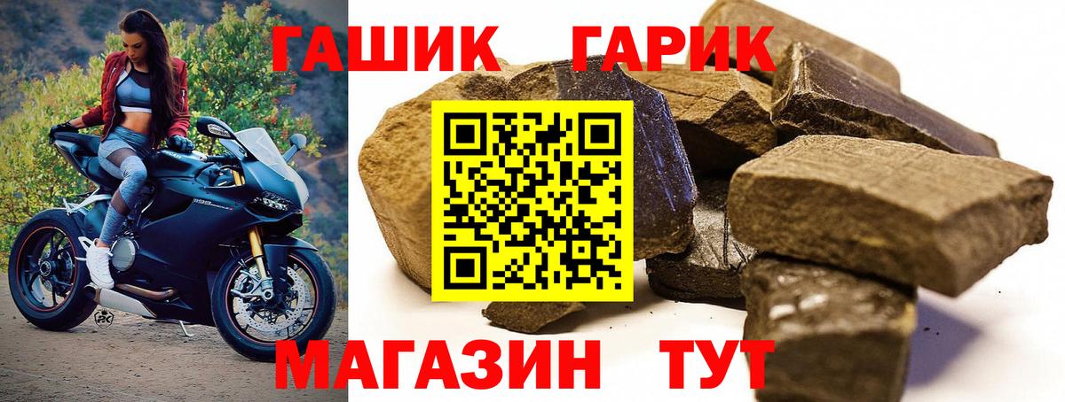 ГАШИШ хэш  ГАШ Cannabis  Вход с VPN  Бирск 