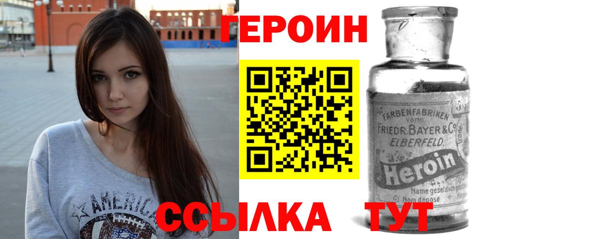 Бирск  Героин хмурый  Вход с VPN 