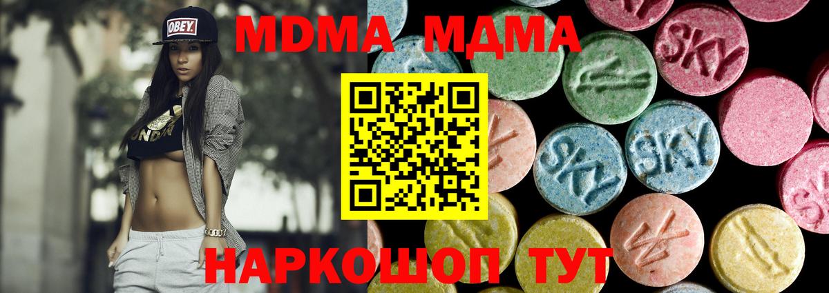 Бирск  MDMA молли  Вход с VPN  МДМА  МДМА Molly 
