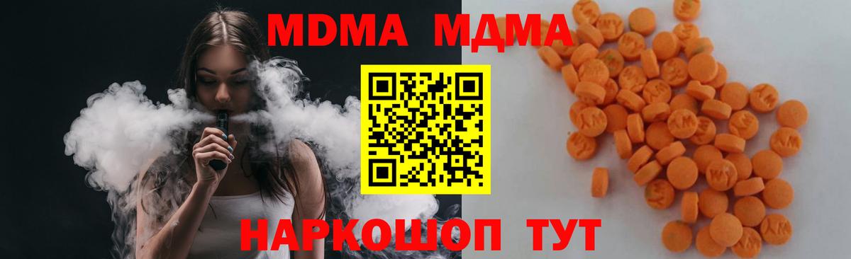МДМА кристаллы Бирск