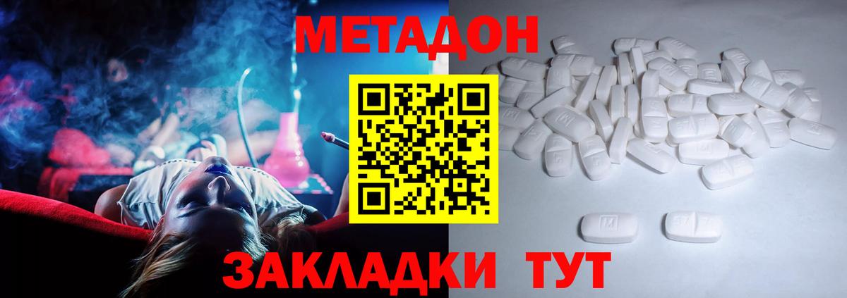 Метадон methadone  Метадон белоснежный  Вход с VPN  Бирск 